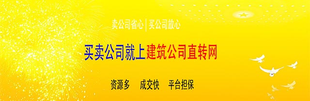 公司转让、收购公司找公司交易平台（手一）